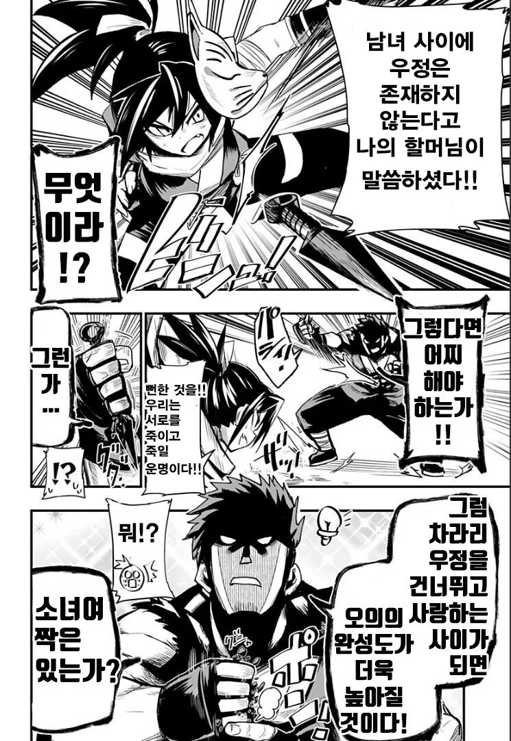 여자 닌자가 싸움에서 패배한.manhwa - 이미지 3