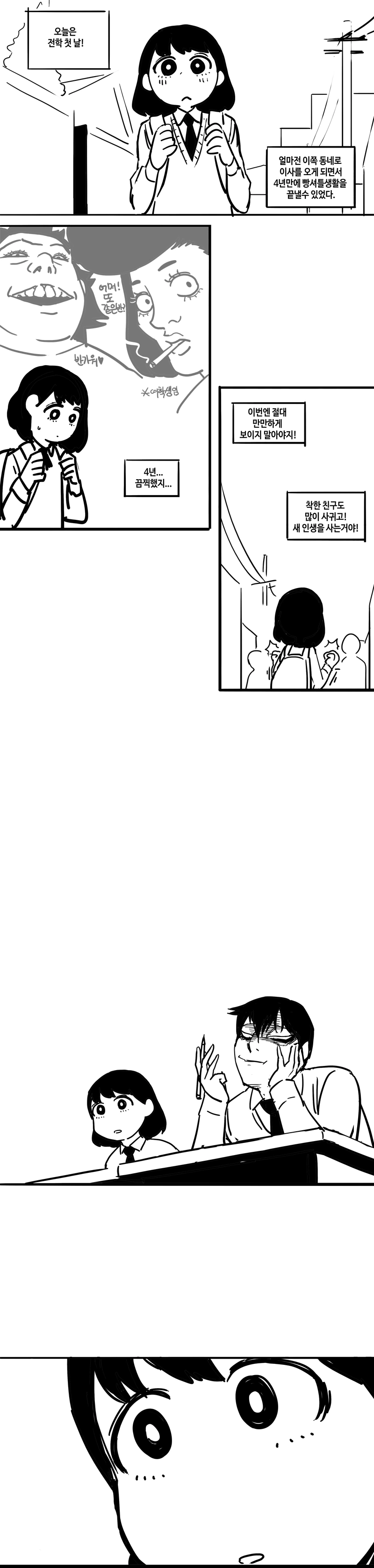 유혹을 잘견디는 인범이 Manhwa - 이미지 3