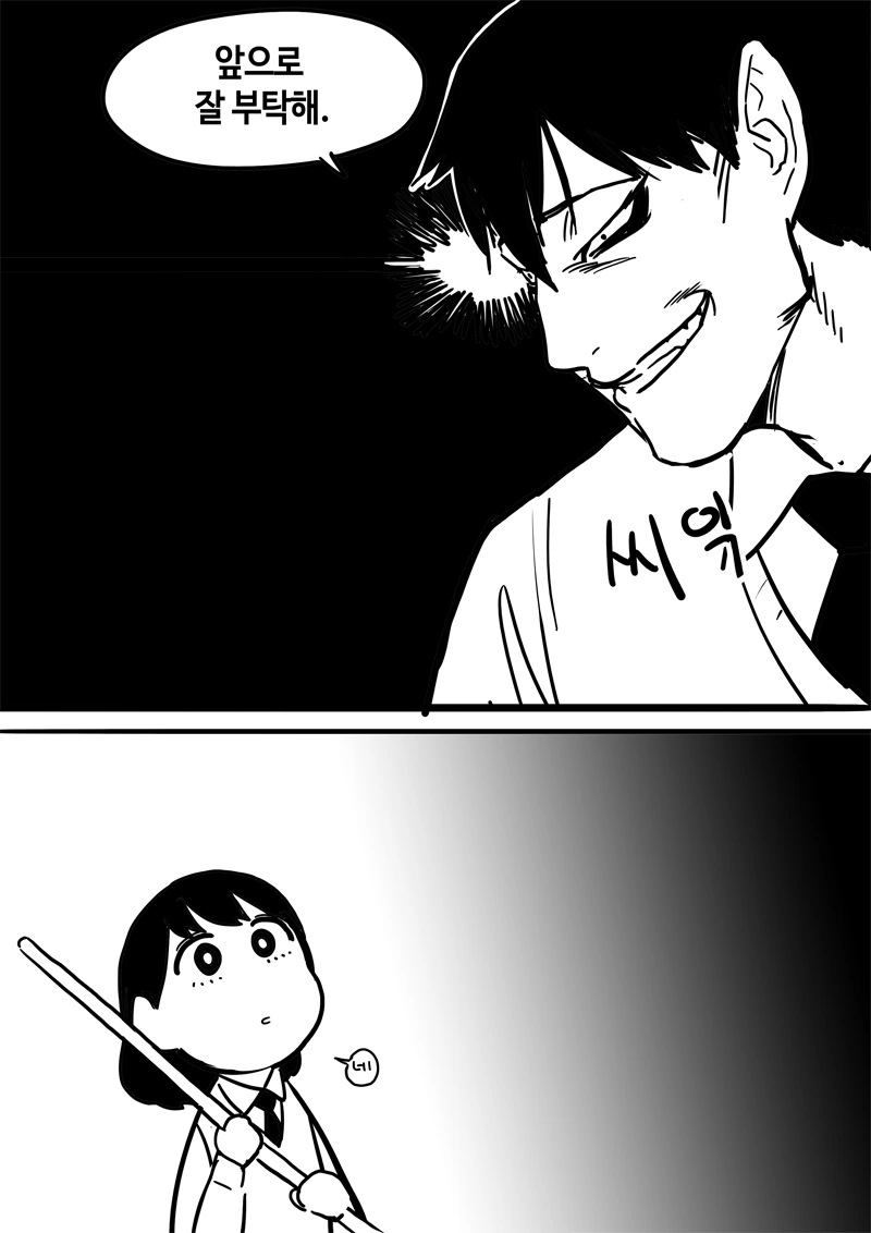 유혹을 잘견디는 인범이 Manhwa - 이미지 7