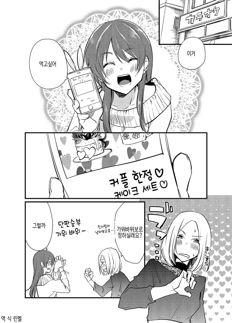 (호모) 여장물에서 가장 중요한것.manga - 이미지 3