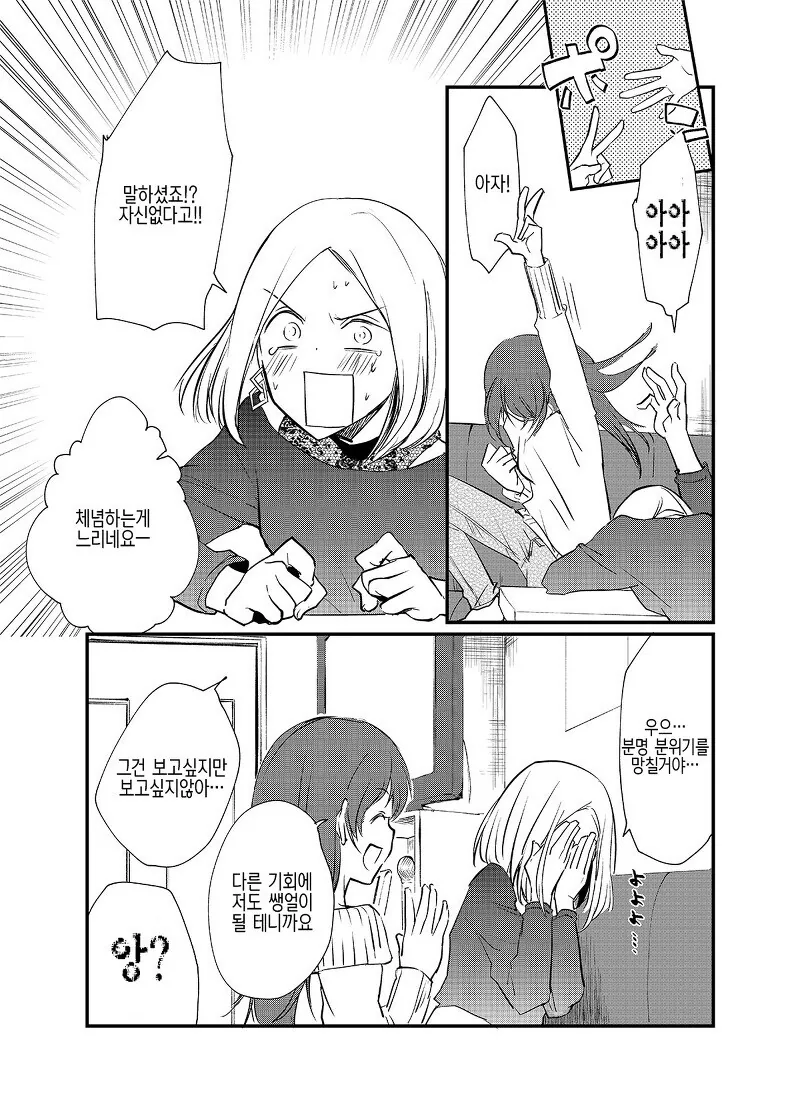 (호모) 여장물에서 가장 중요한것.manga - 이미지 4