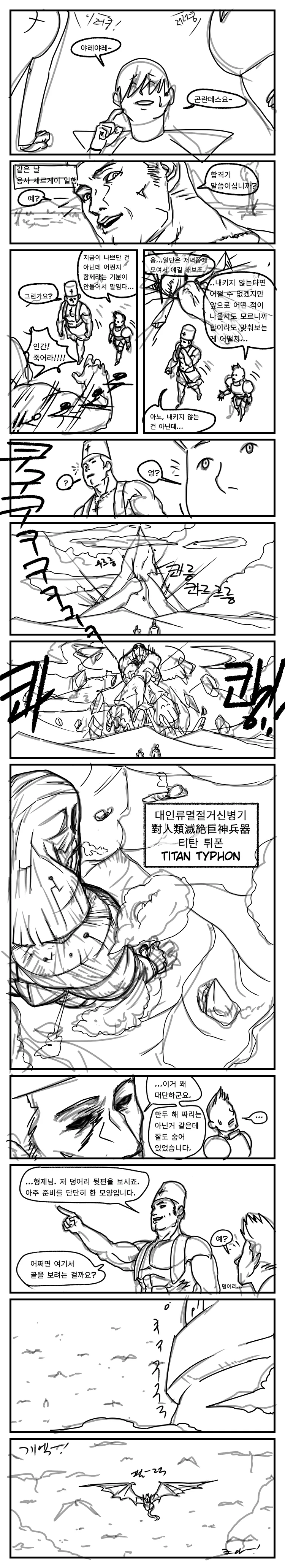 이세계에 소환된 용사 manhwa 3 - 이미지 2