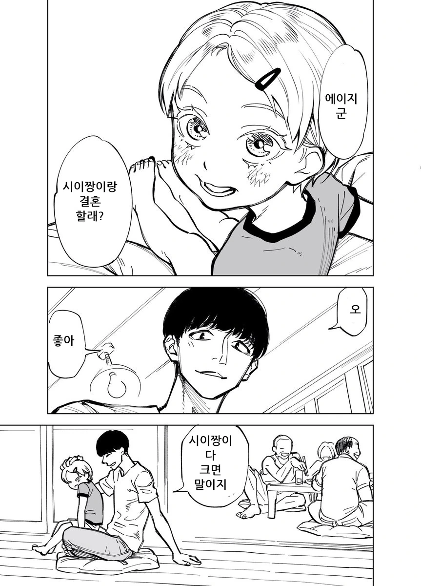 명절마다 보는 사촌여동생이 의문의 카운트다운을 하는 만화.manwha