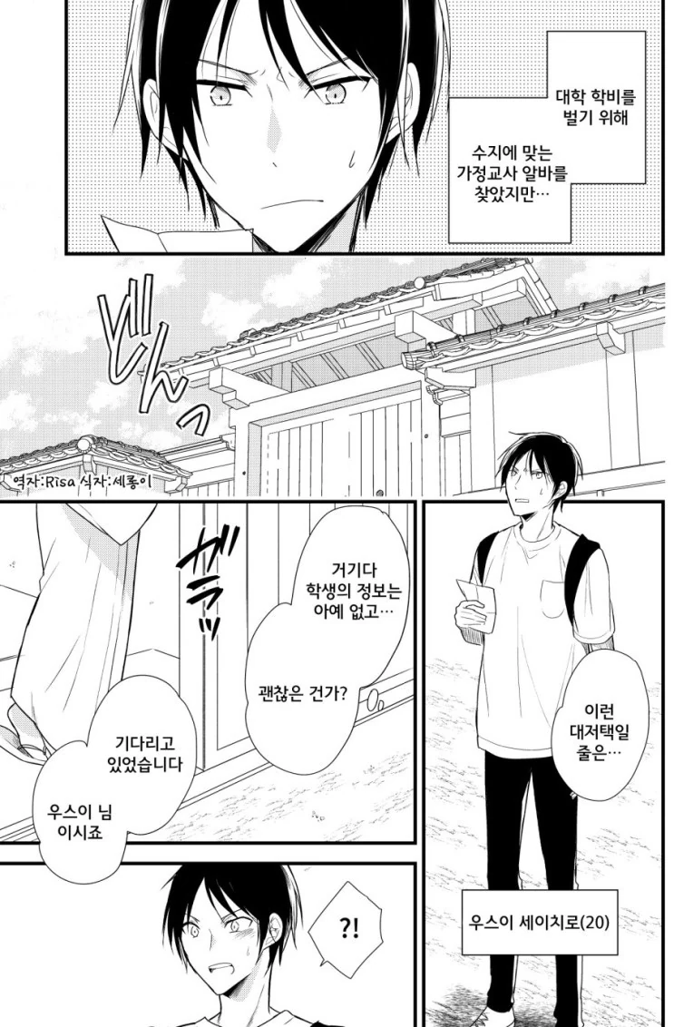 성별이 중요하지 않게된 가정교사.manwha