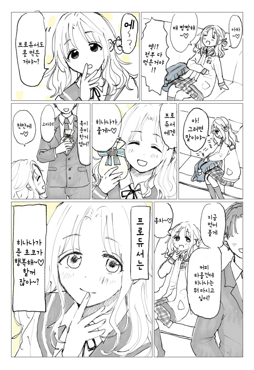 @) 초콜렛 마스터 히나나.manga - 이미지 2