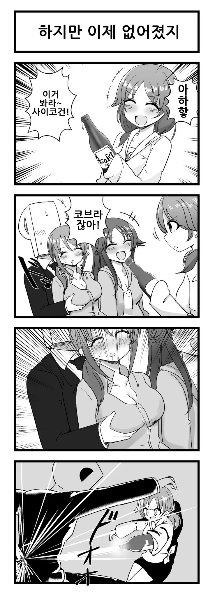 @)ㅅㅊㅎ 현행범 체포.manga