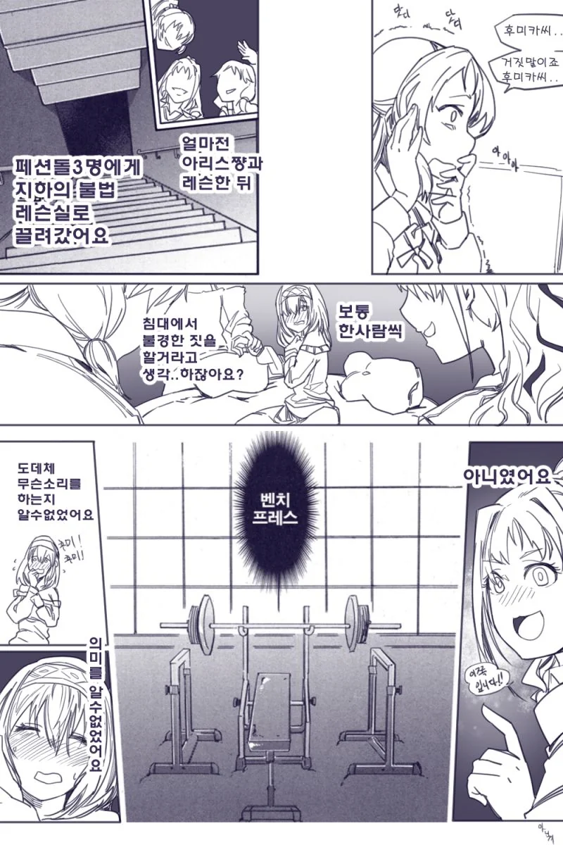 [@] 후미카가 지하실에 끌려가서 험한꼴 당하는 만화