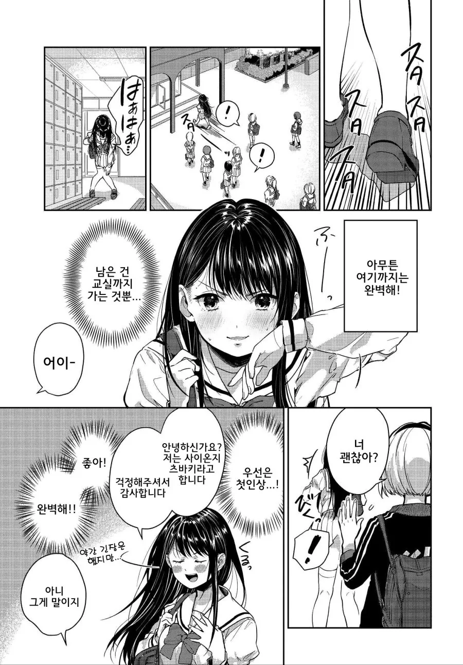 첫 고등학교 등교를 아름답게 하고 싶었던 여고생짱.manga - 이미지 8