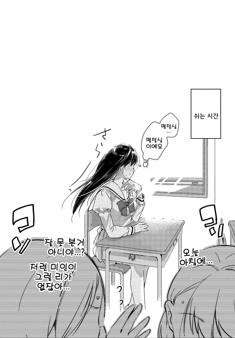 첫 고등학교 등교를 아름답게 하고 싶었던 여고생짱.manga - 이미지 11