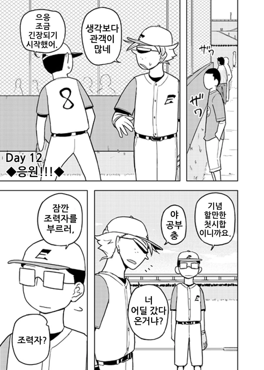 충격적인 반전의 만화 - 이미지 2