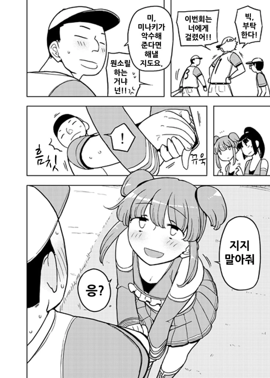 충격적인 반전의 만화 - 이미지 12