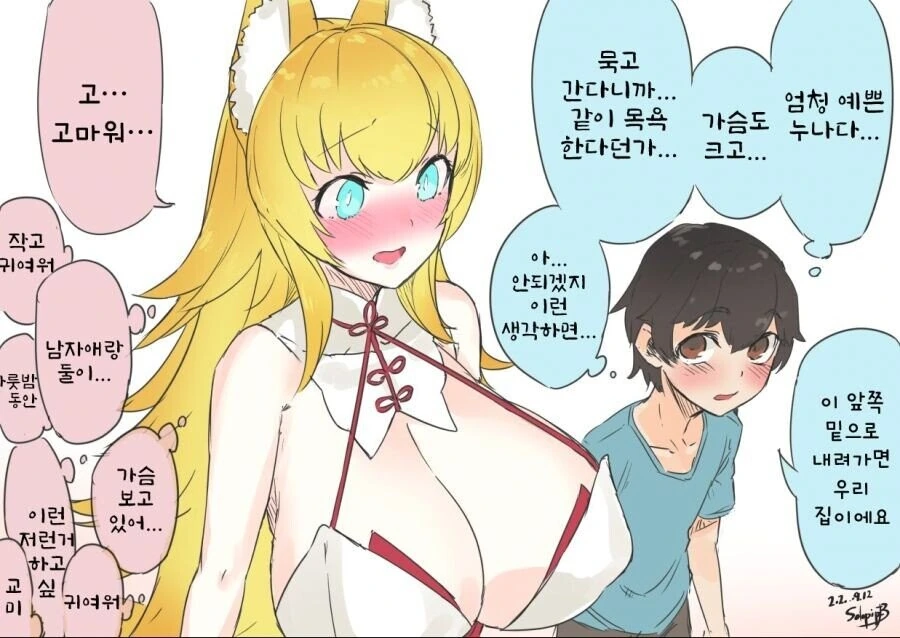 갈곳없는 여우요괴를 재워주는 소년.manhwa - 이미지 2