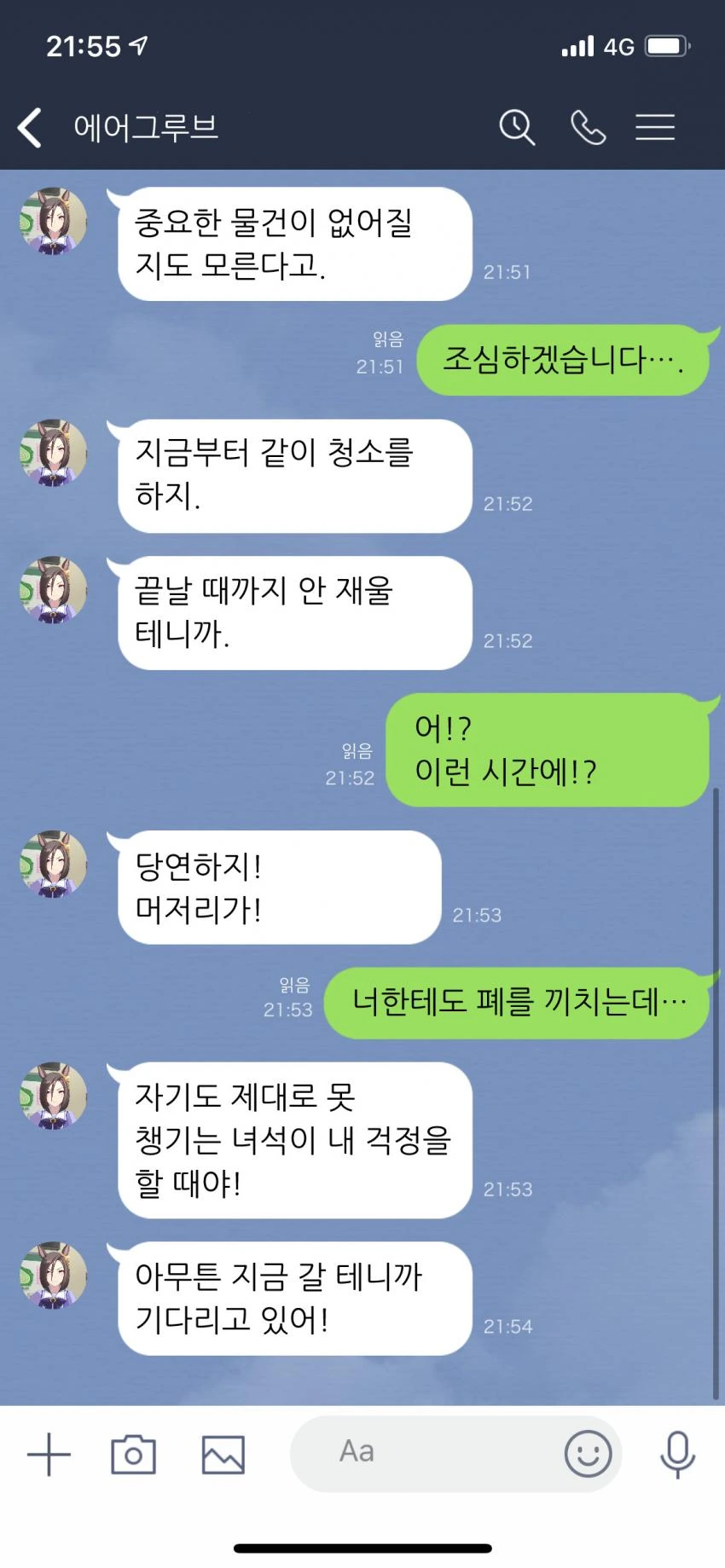 [말딸] 화내면서도 챙겨주는 에어 그루브.manhwa - 이미지 2