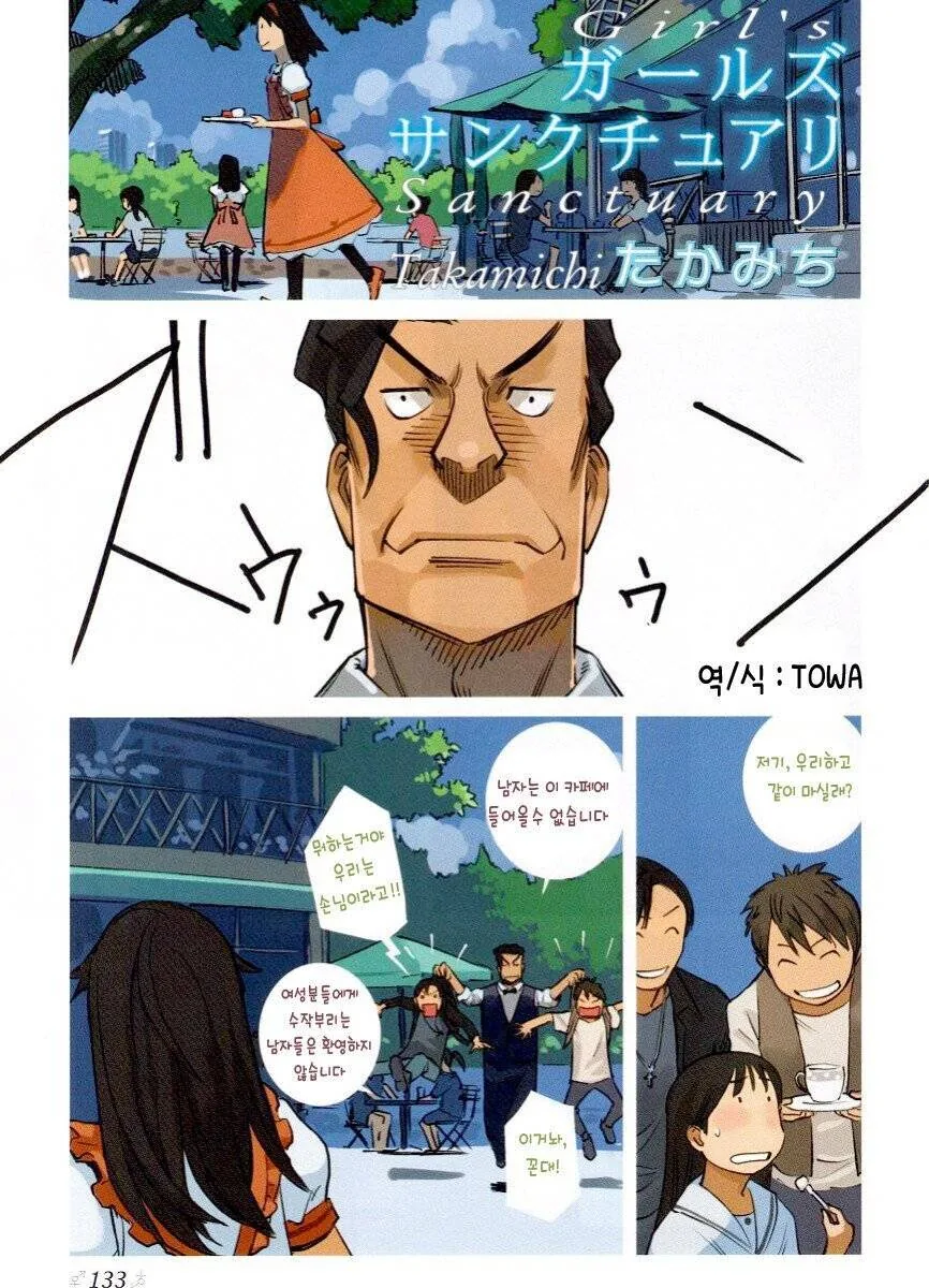 여자만 출입 가능한 카페.manhwa