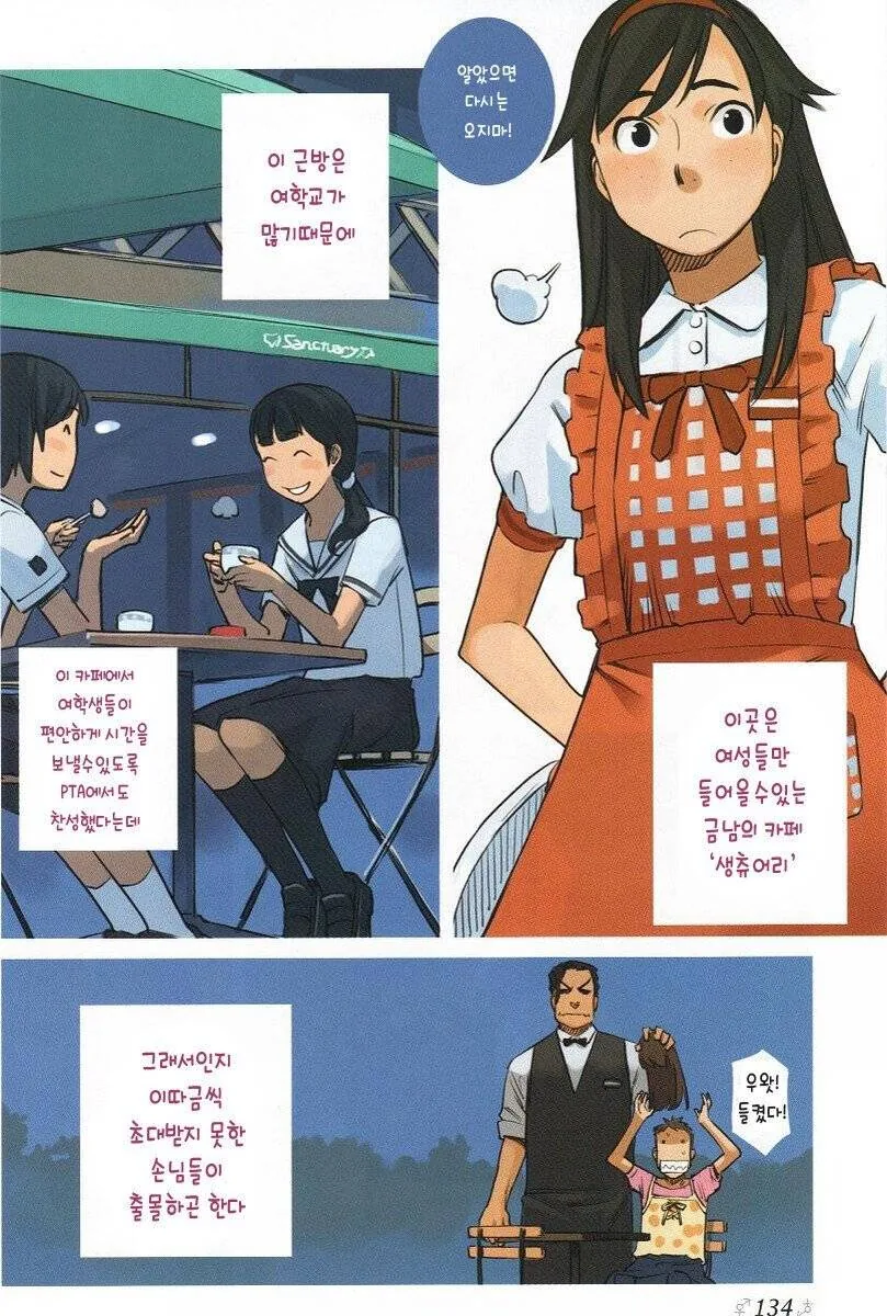 여자만 출입 가능한 카페.manhwa - 이미지 2
