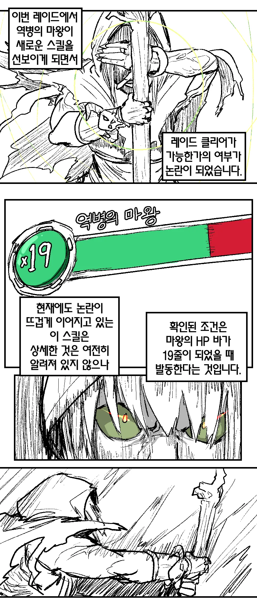 어느 망겜의 망할 레이드 보스.manhwa - 이미지 2