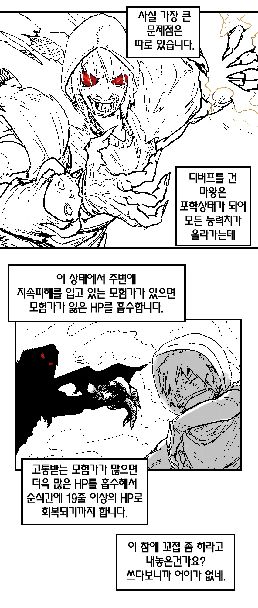 어느 망겜의 망할 레이드 보스.manhwa - 이미지 5