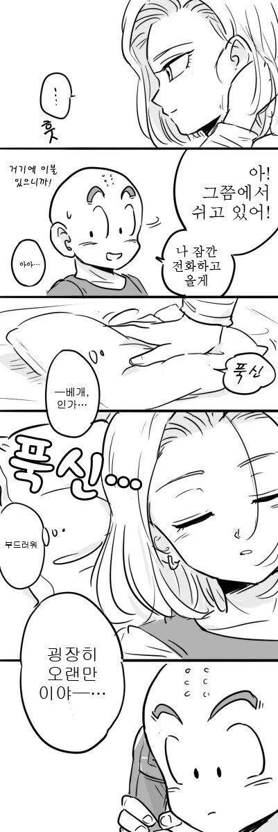 드래곤볼) 인조인간 18호와 크리링 만화 - 이미지 7