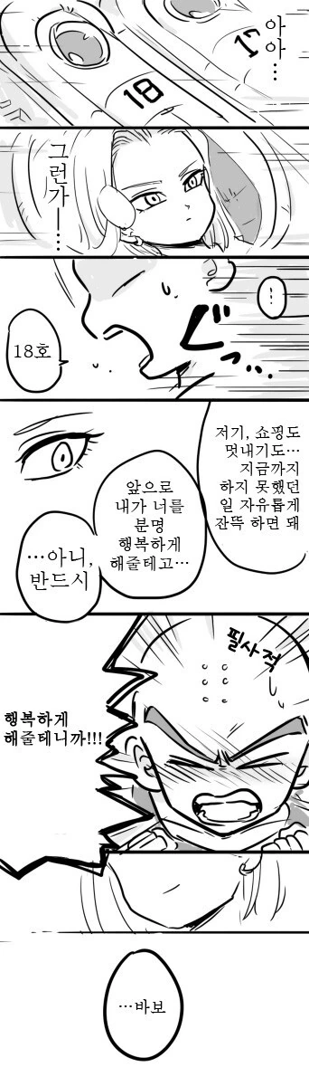 드래곤볼) 인조인간 18호와 크리링 만화 - 이미지 8