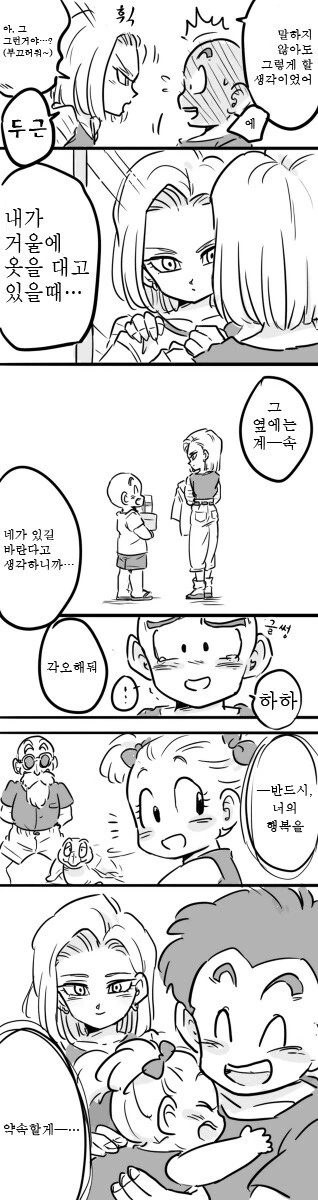 드래곤볼) 인조인간 18호와 크리링 만화 - 이미지 9