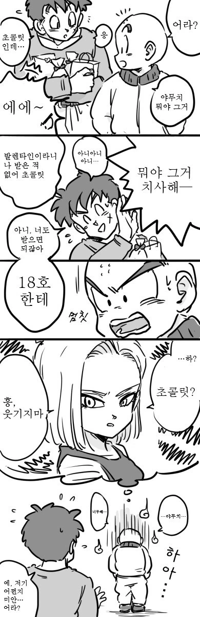 드래곤볼) 인조인간 18호와 크리링 만화 - 이미지 10