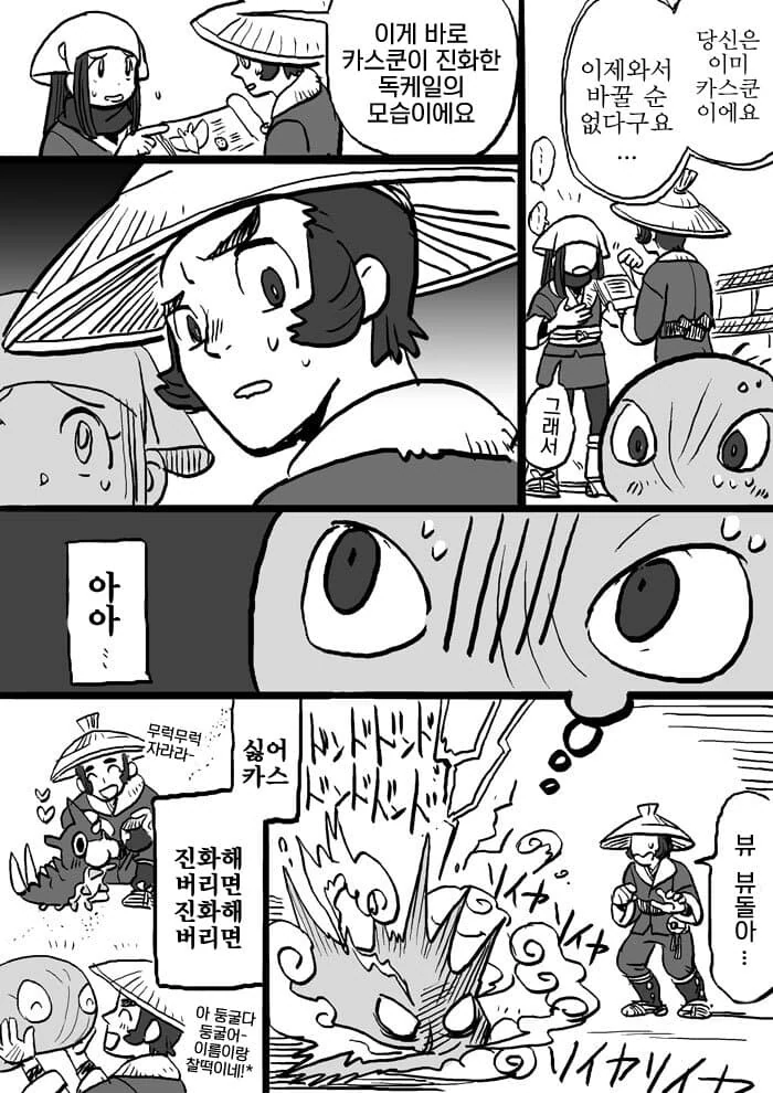 포켓몬) 레알세 뷰돌이 만화 - 이미지 6