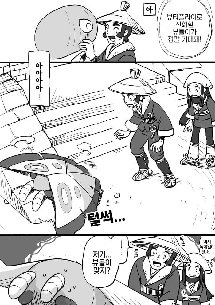 포켓몬) 레알세 뷰돌이 만화 - 이미지 7