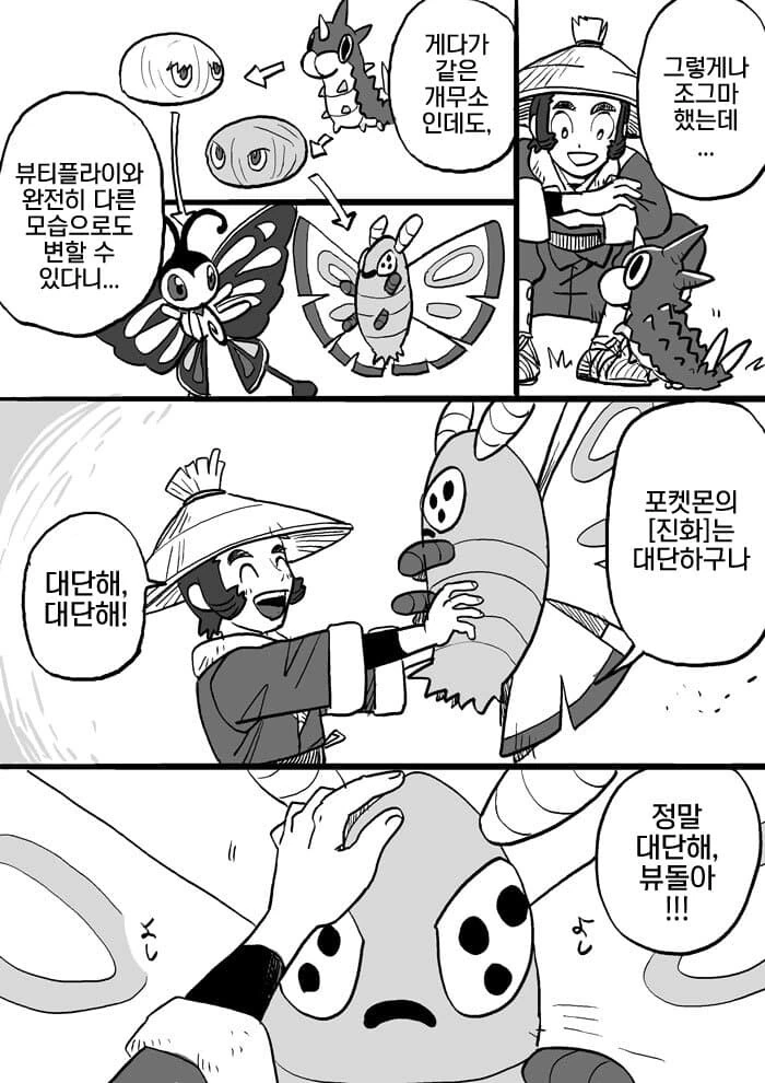 포켓몬) 레알세 뷰돌이 만화 - 이미지 9