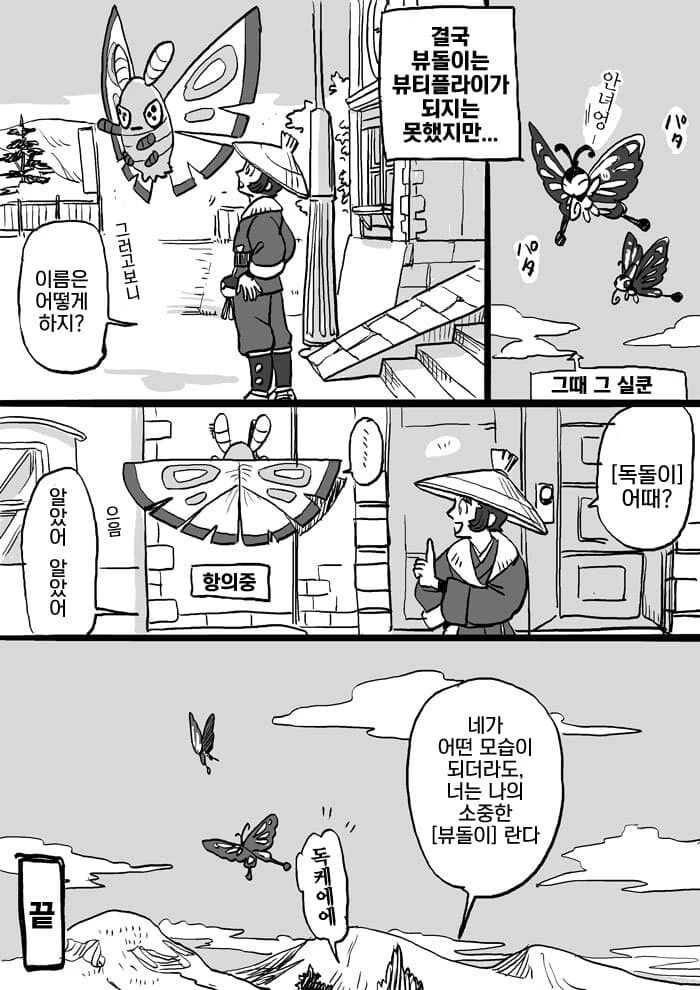 포켓몬) 레알세 뷰돌이 만화 - 이미지 11