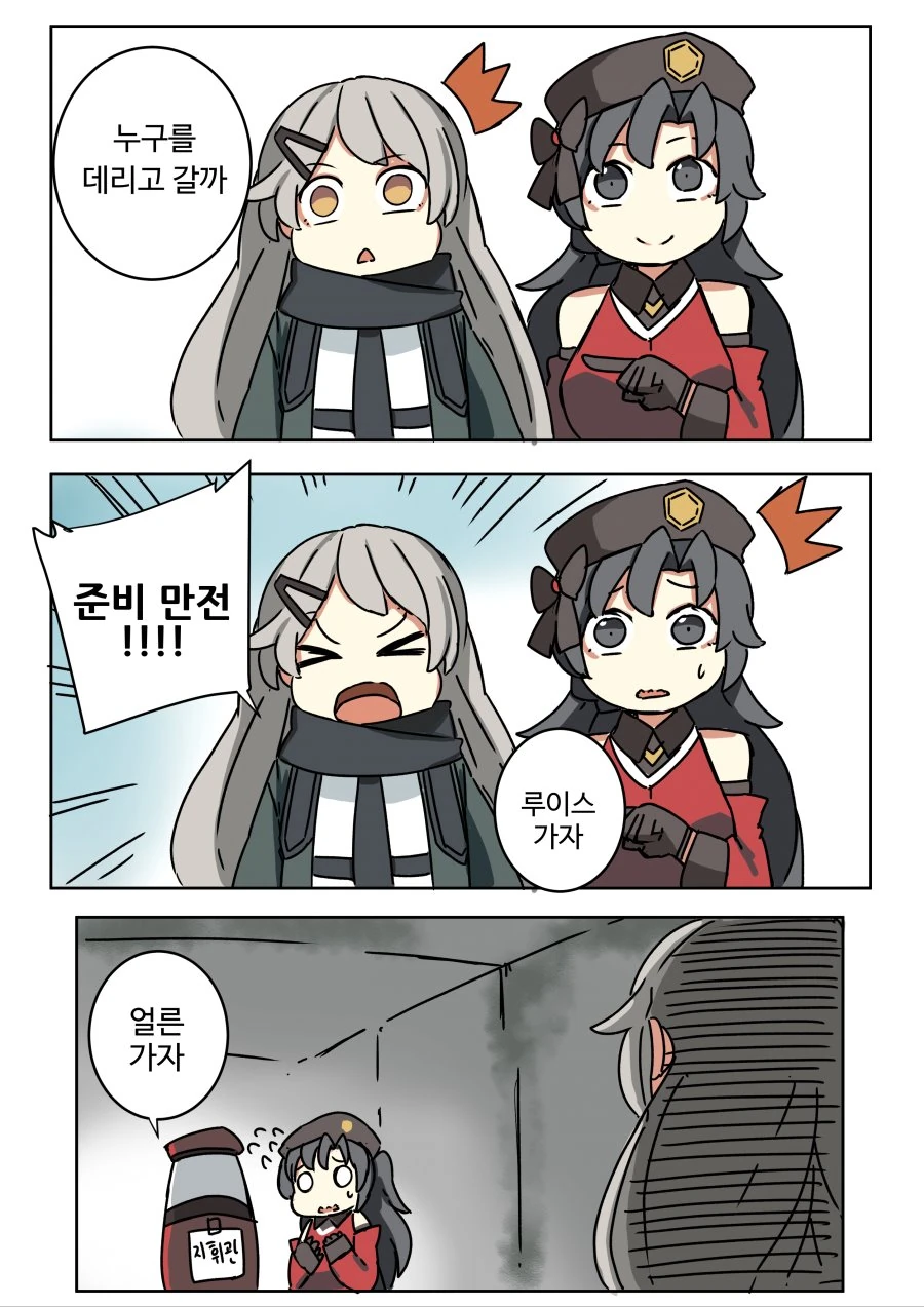 [소전]준비만전