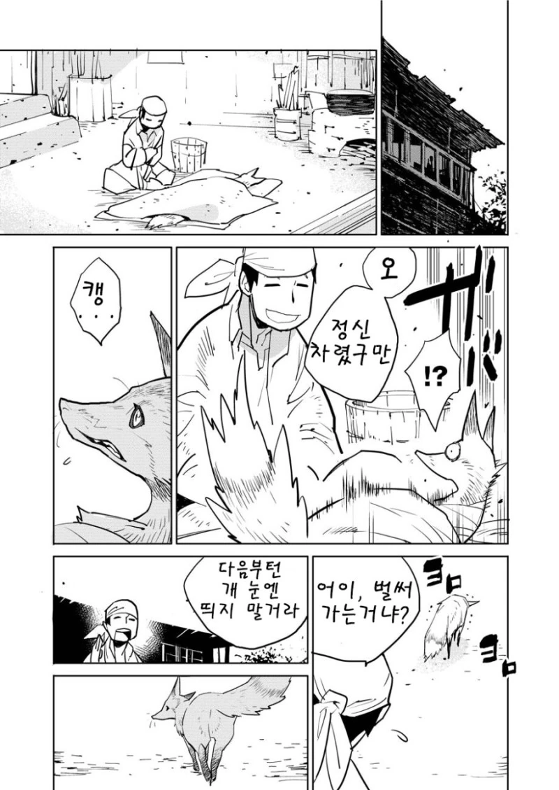 은혜갚은 여우.Manga - 이미지 4