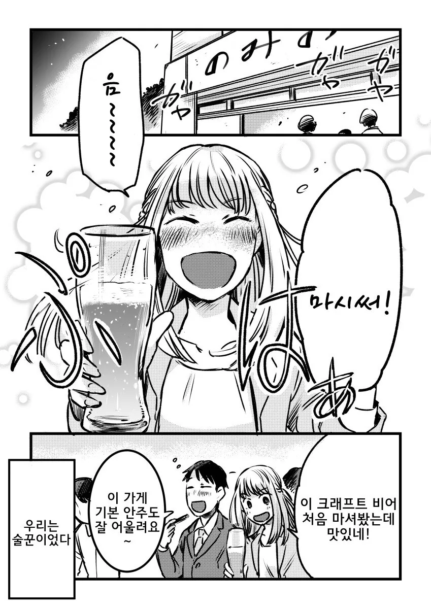 엄격한 여선배와 술마시는.manhwa - 이미지 2