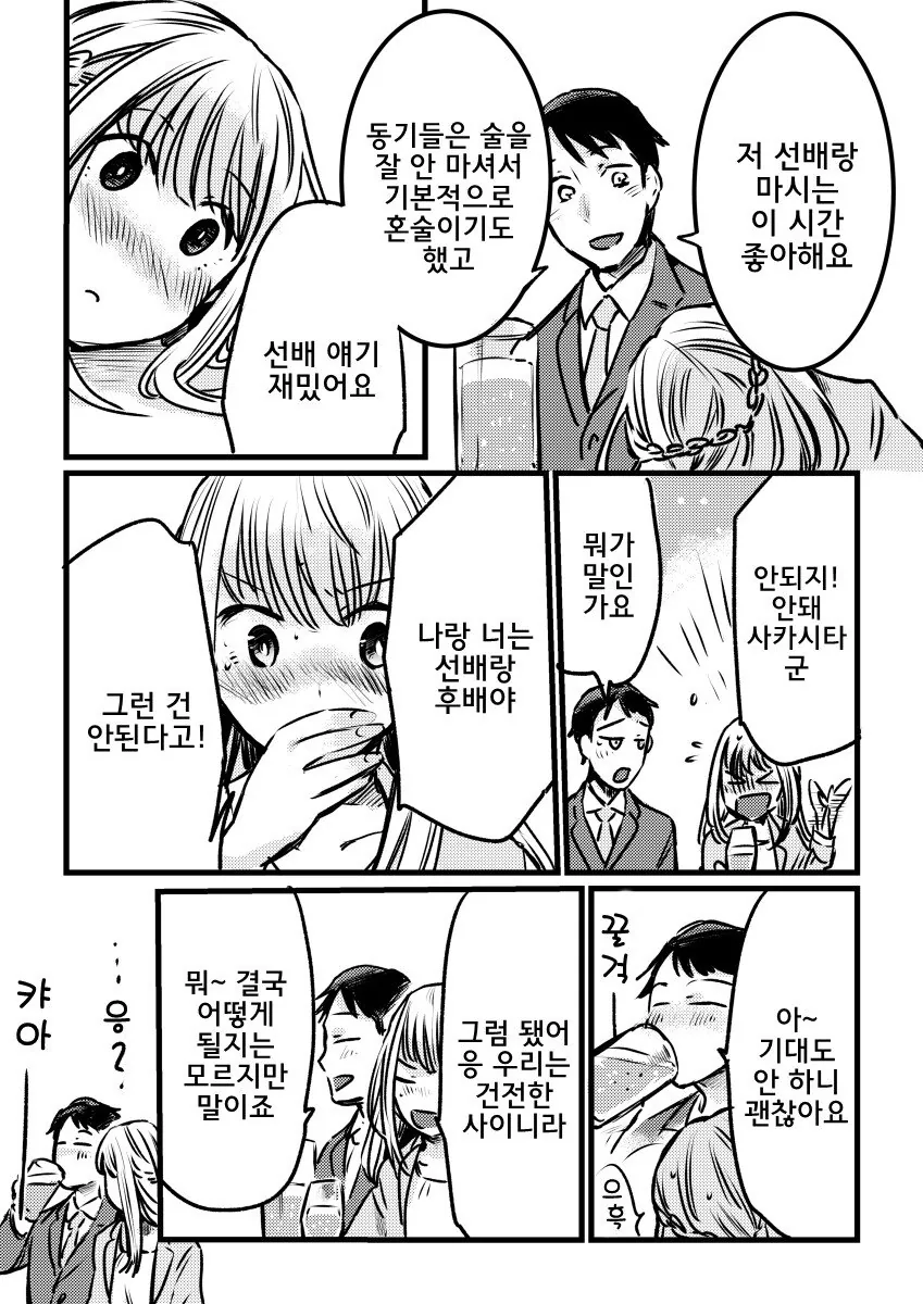 엄격한 여선배와 술마시는.manhwa - 이미지 4