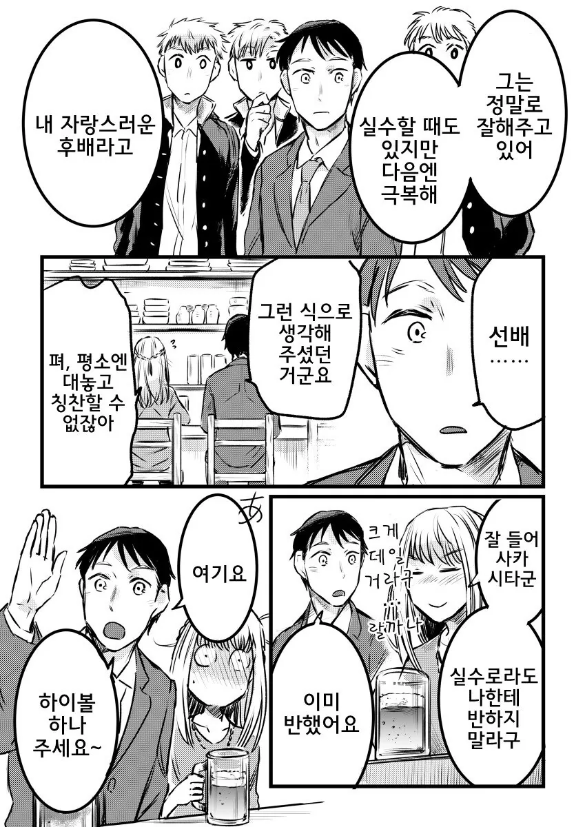 엄격한 여선배와 술마시는.manhwa - 이미지 8