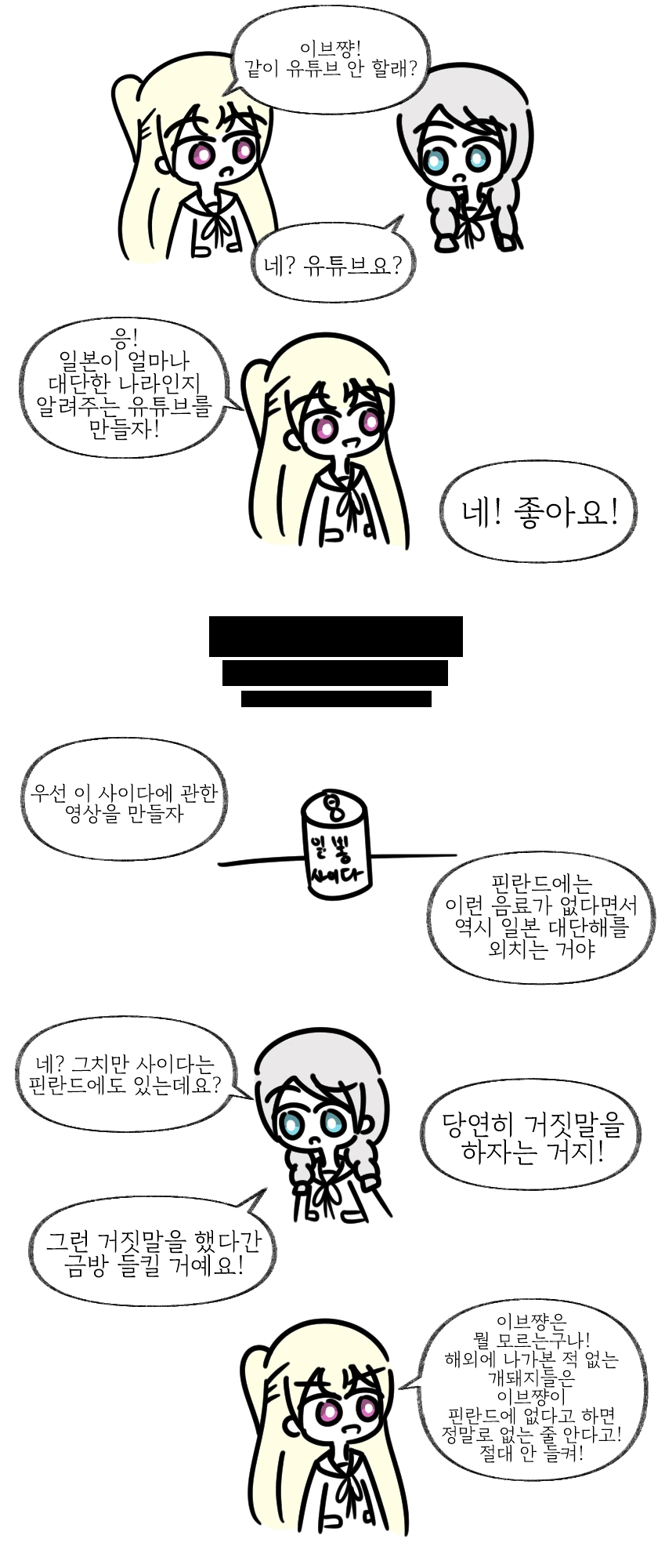 유투브로 돈 많이 버는 방법 만화.manhwa