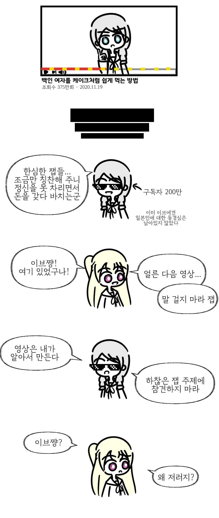 유투브로 돈 많이 버는 방법 만화.manhwa - 이미지 4