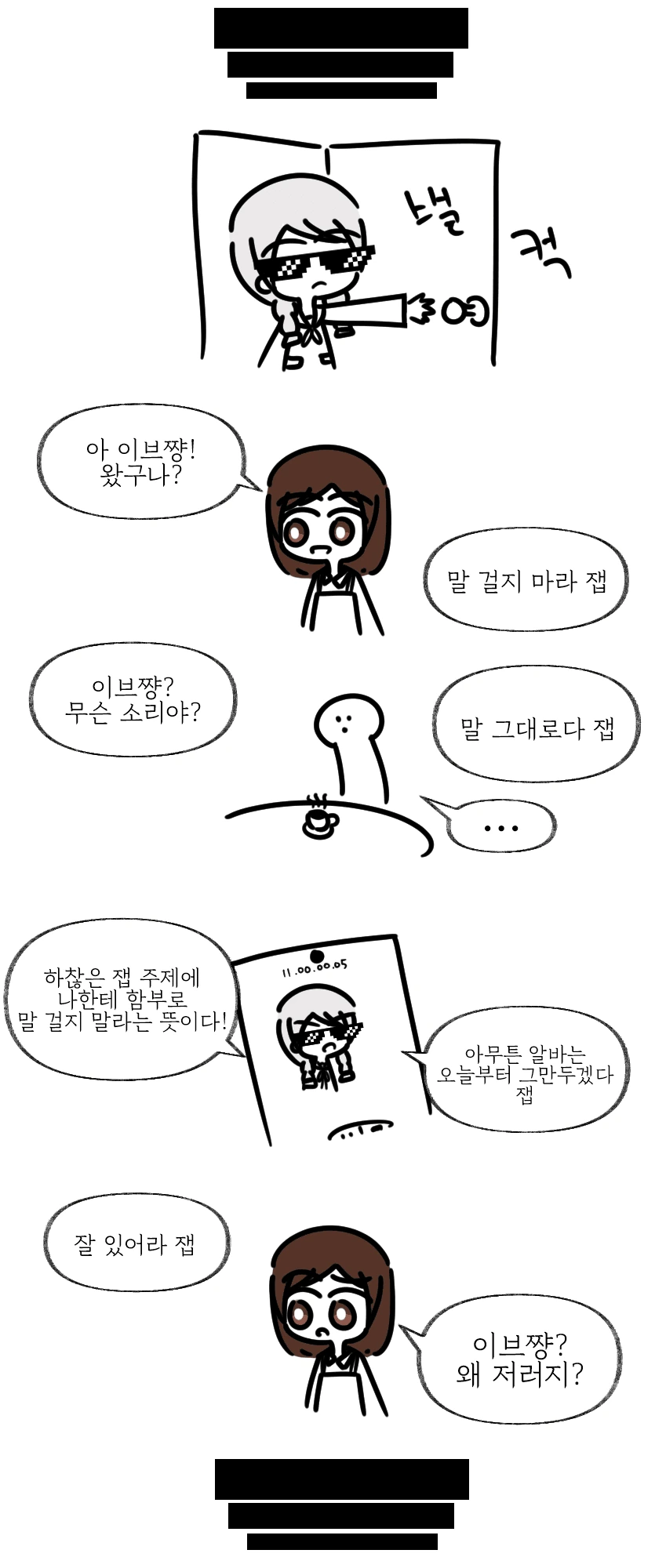 유투브로 돈 많이 버는 방법 만화.manhwa - 이미지 5