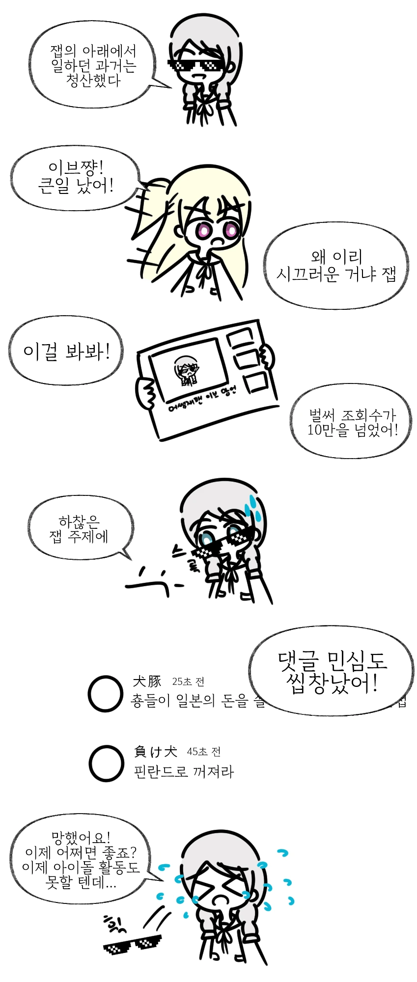 유투브로 돈 많이 버는 방법 만화.manhwa - 이미지 6