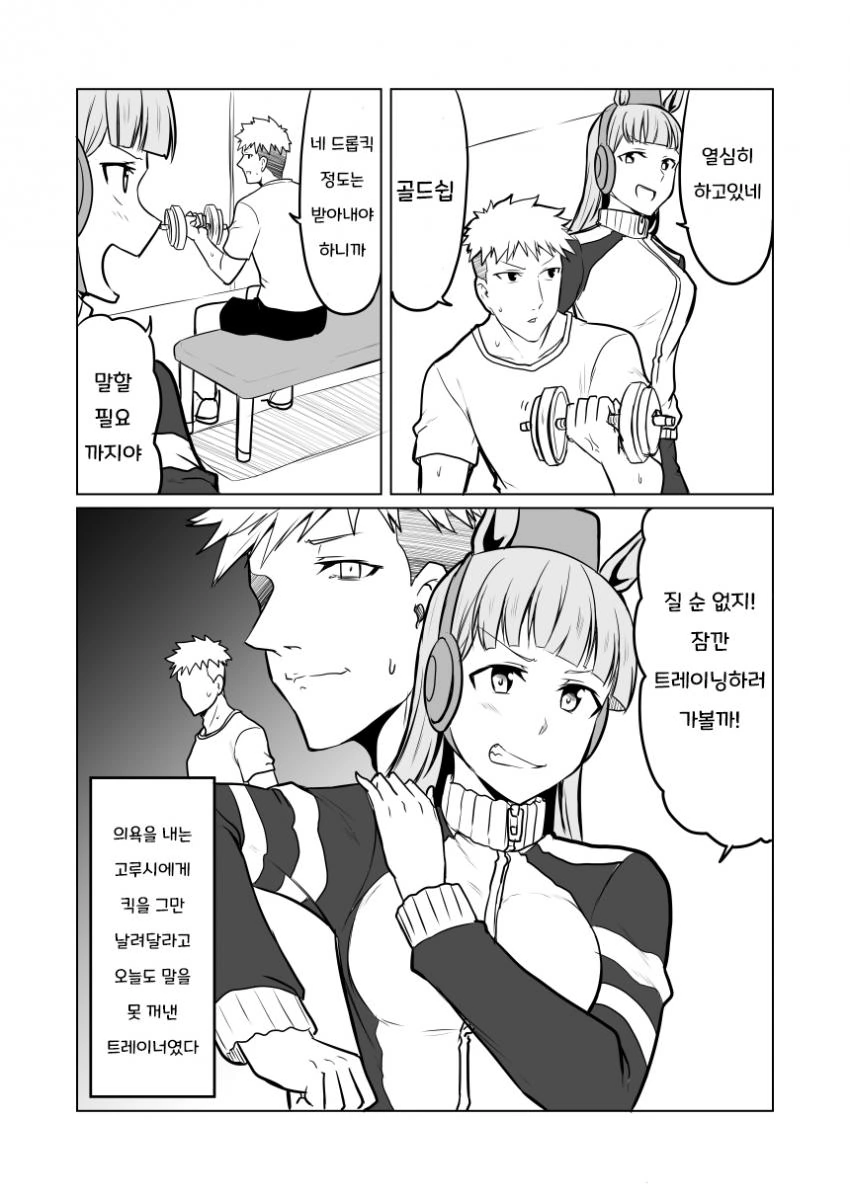 [말딸] 트레이닝 하려는 고루시.manhwa