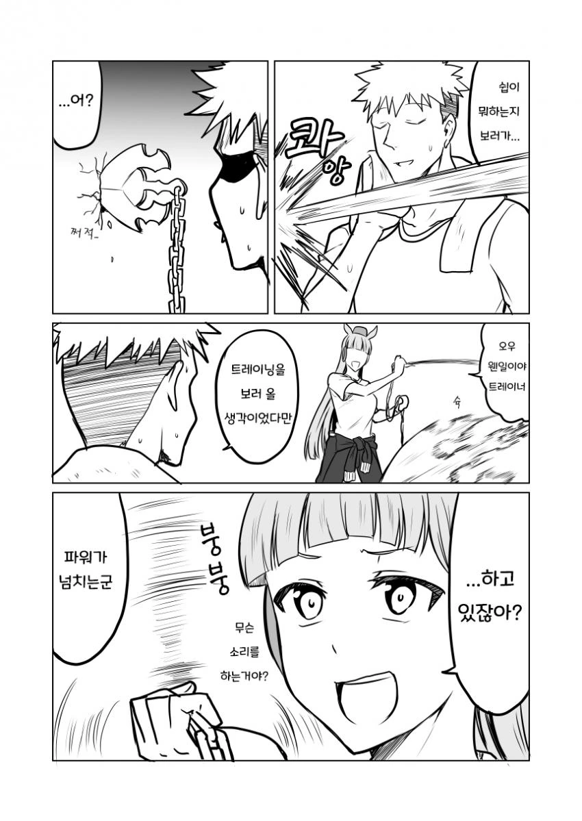 [말딸] 트레이닝 하려는 고루시.manhwa - 이미지 2