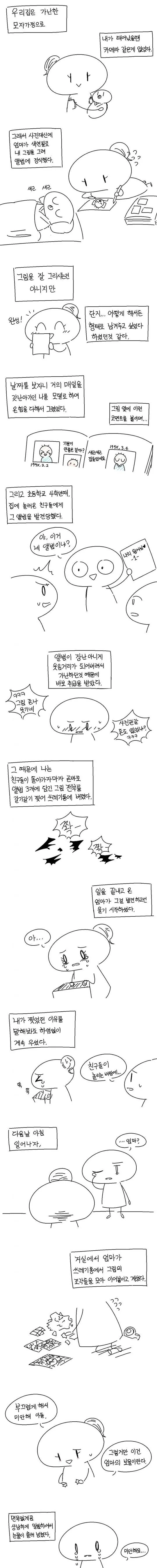 엄마의 보물.manhwa