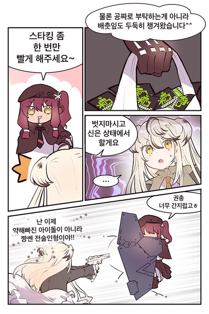 [소전 만화]아이돌 ㅅㅍㅎ - 이미지 2