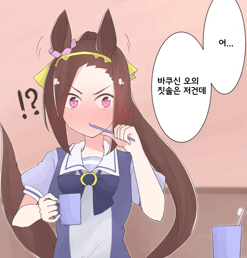 [말딸] 박신오 간접키스.manhwa