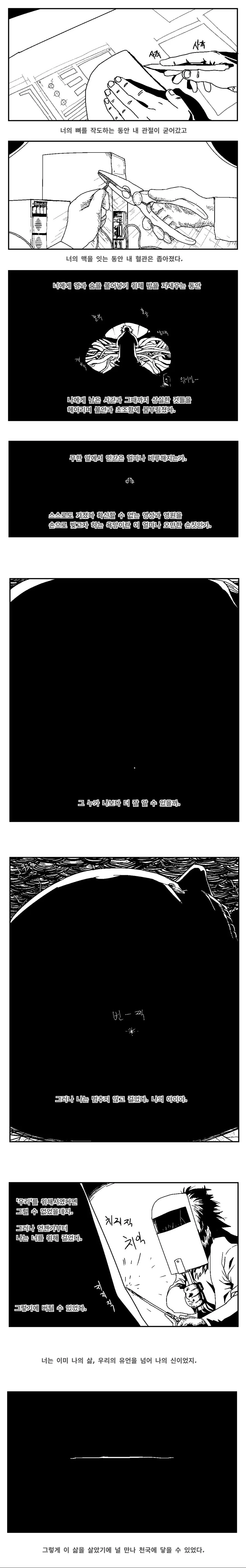 아버지들의 아버지의 아버지.Manwha - 이미지 2