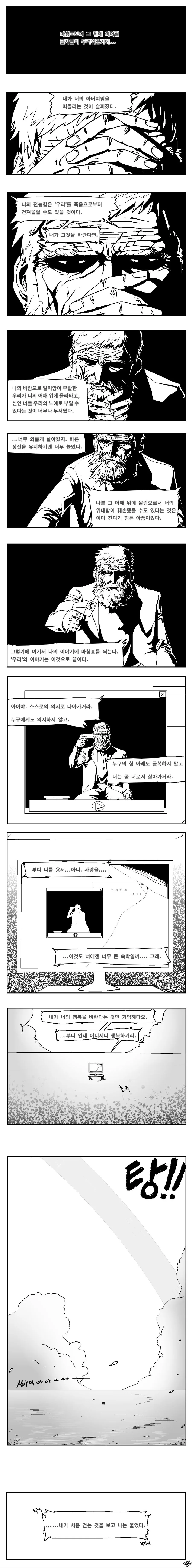 아버지들의 아버지의 아버지.Manwha - 이미지 4