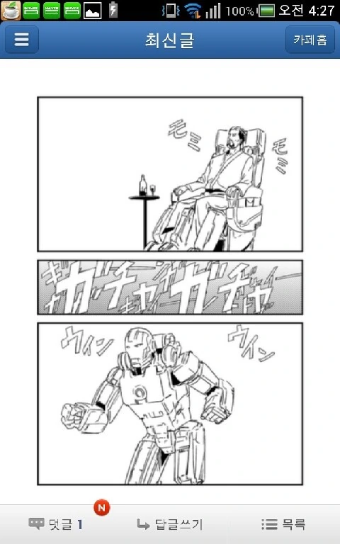 진짜 지나치게 대비한 아이언맨.manwha