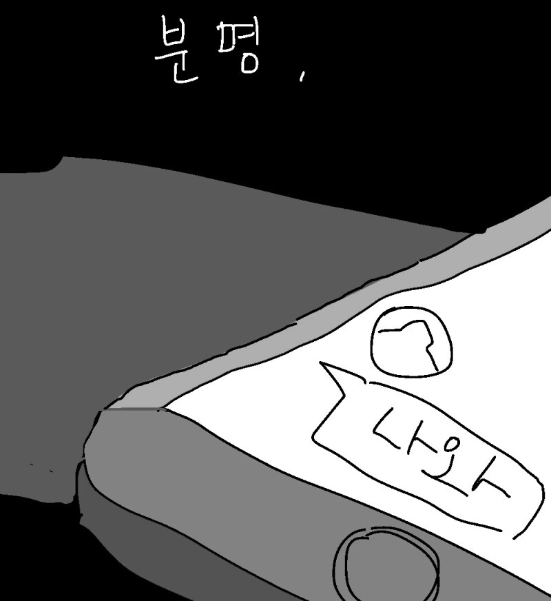 애매한 여사친 만화 - 이미지 6