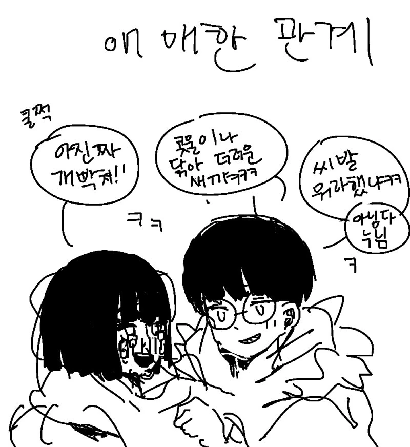 애매한 여사친 만화 - 이미지 11