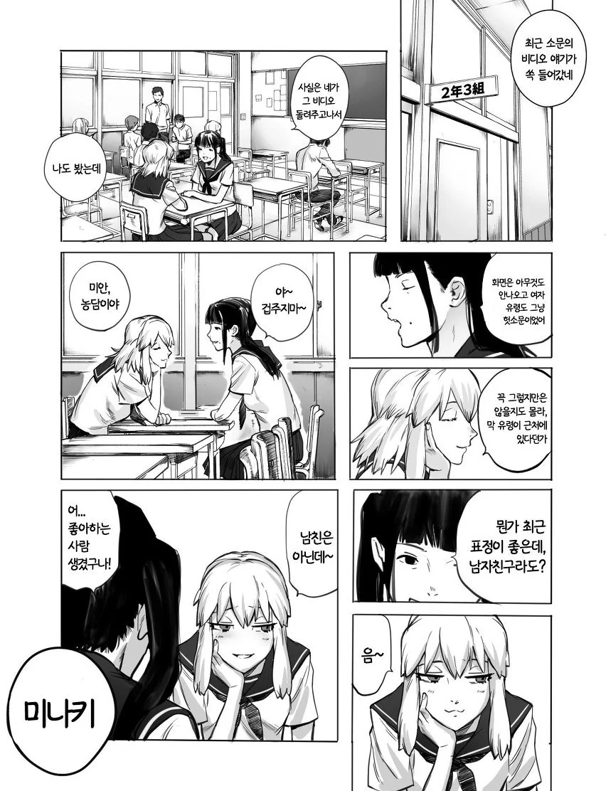 저주받은 비디오를 틀어버린 여고생 Manhwa. - 이미지 7