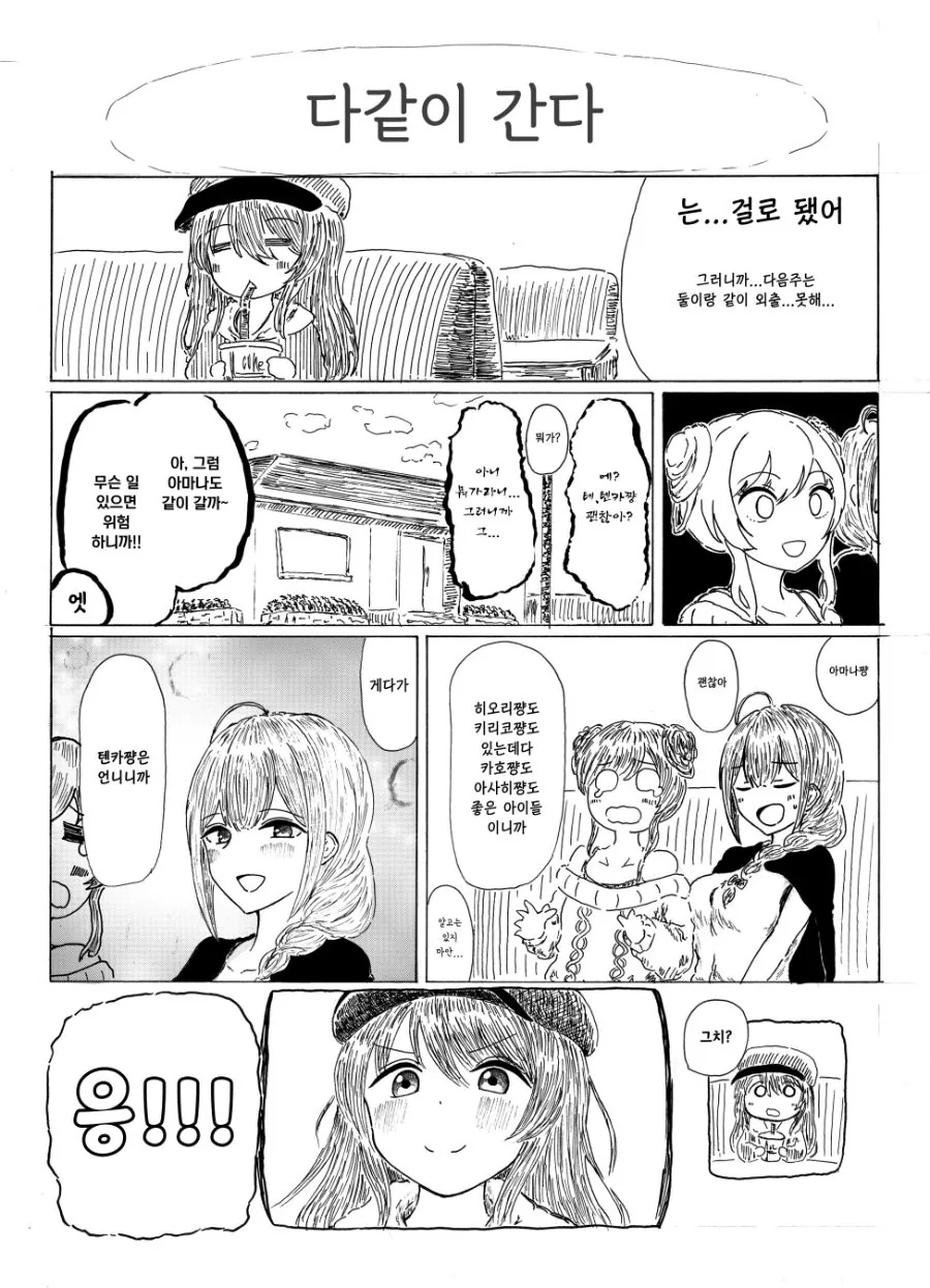 @)그룹 막내들이 쇼핑가는.manhwa - 이미지 4
